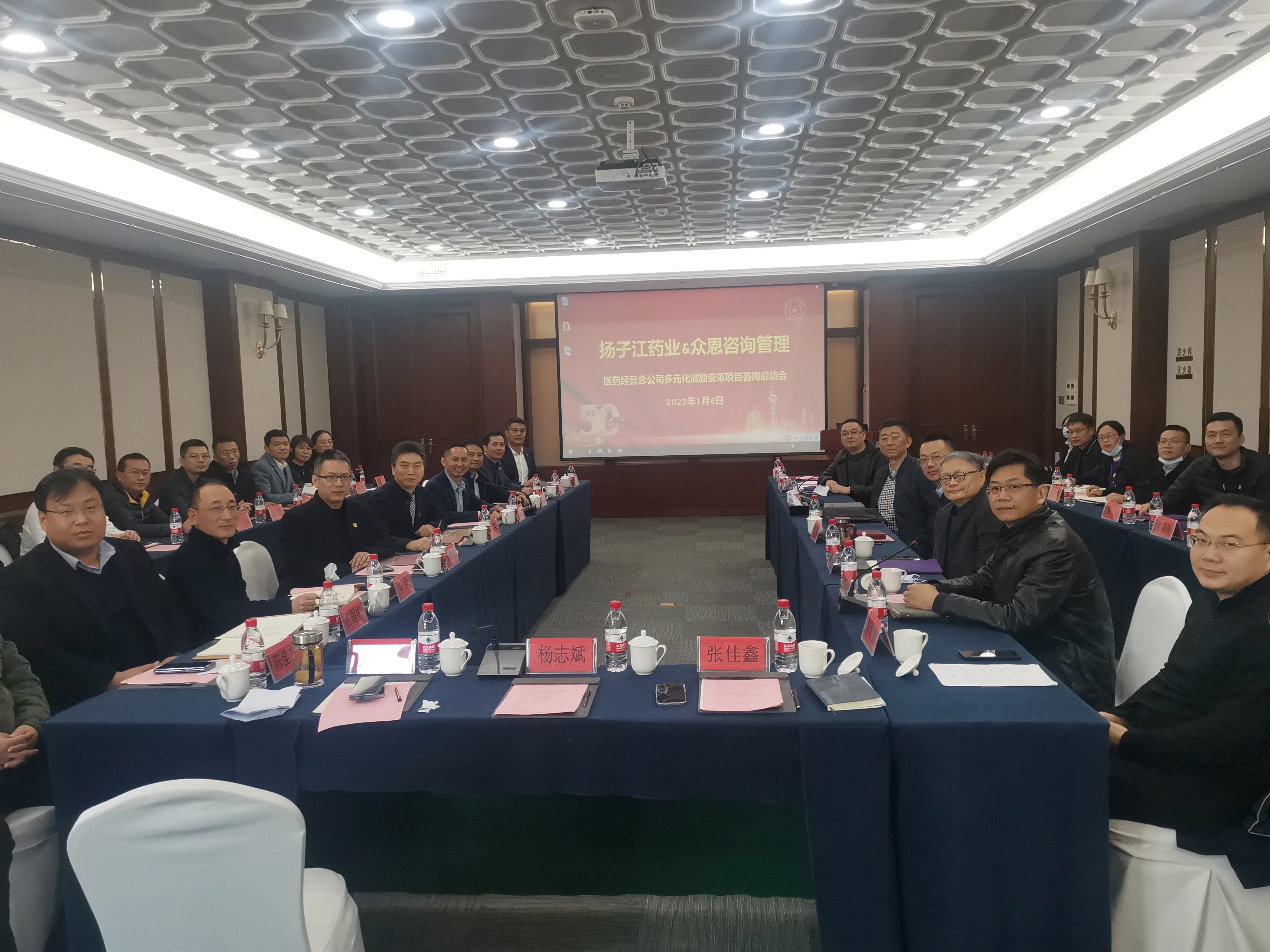 扬子江药业携手众恩咨询启动多元化激励变革项目