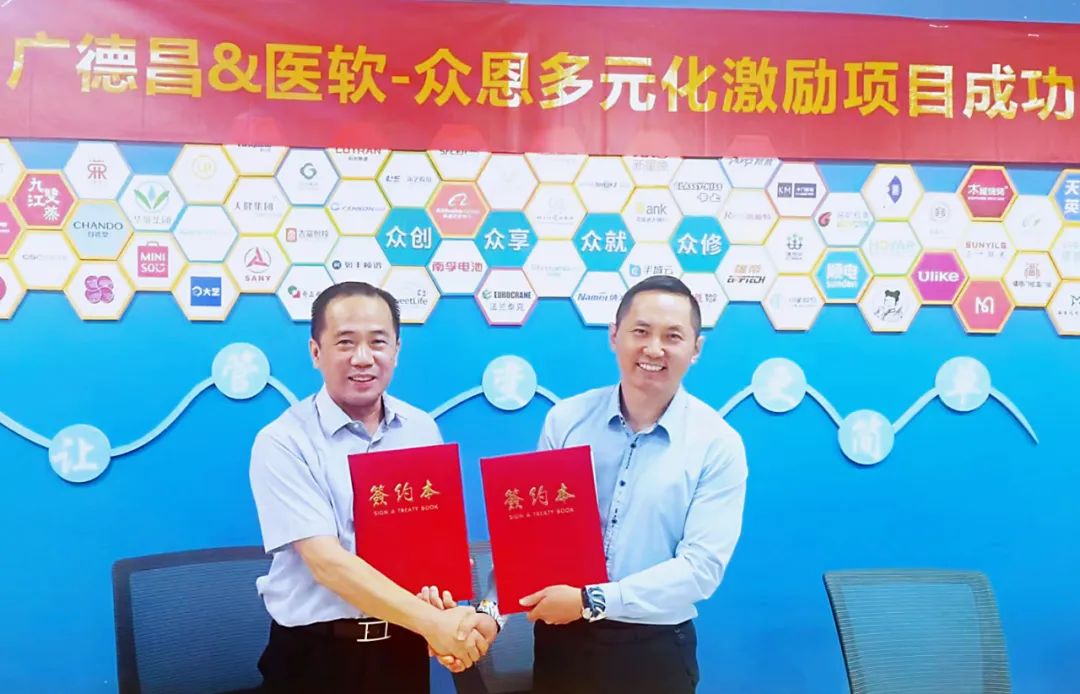 广德昌&众恩咨询多元化激励项目启动！