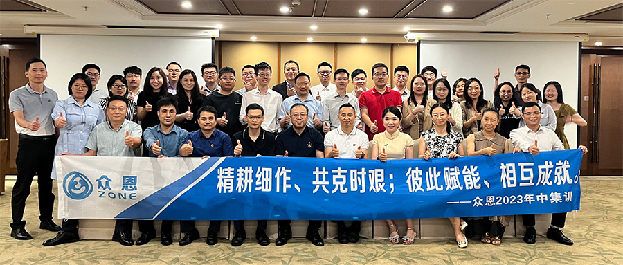 彼此赋能，相互成就！众恩2023年中集训暨团建活动促发展